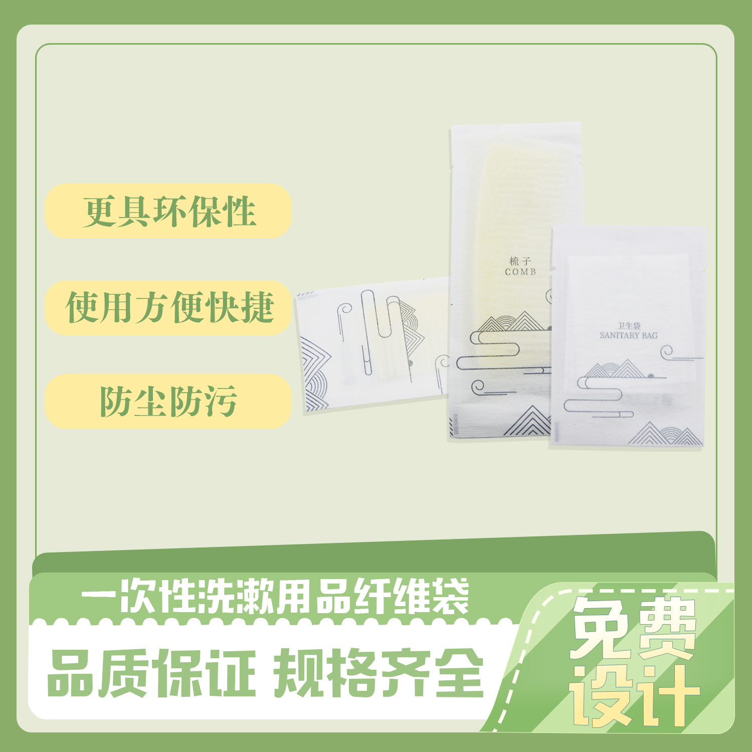 一次性洗漱用品纖維袋定制(圖5)