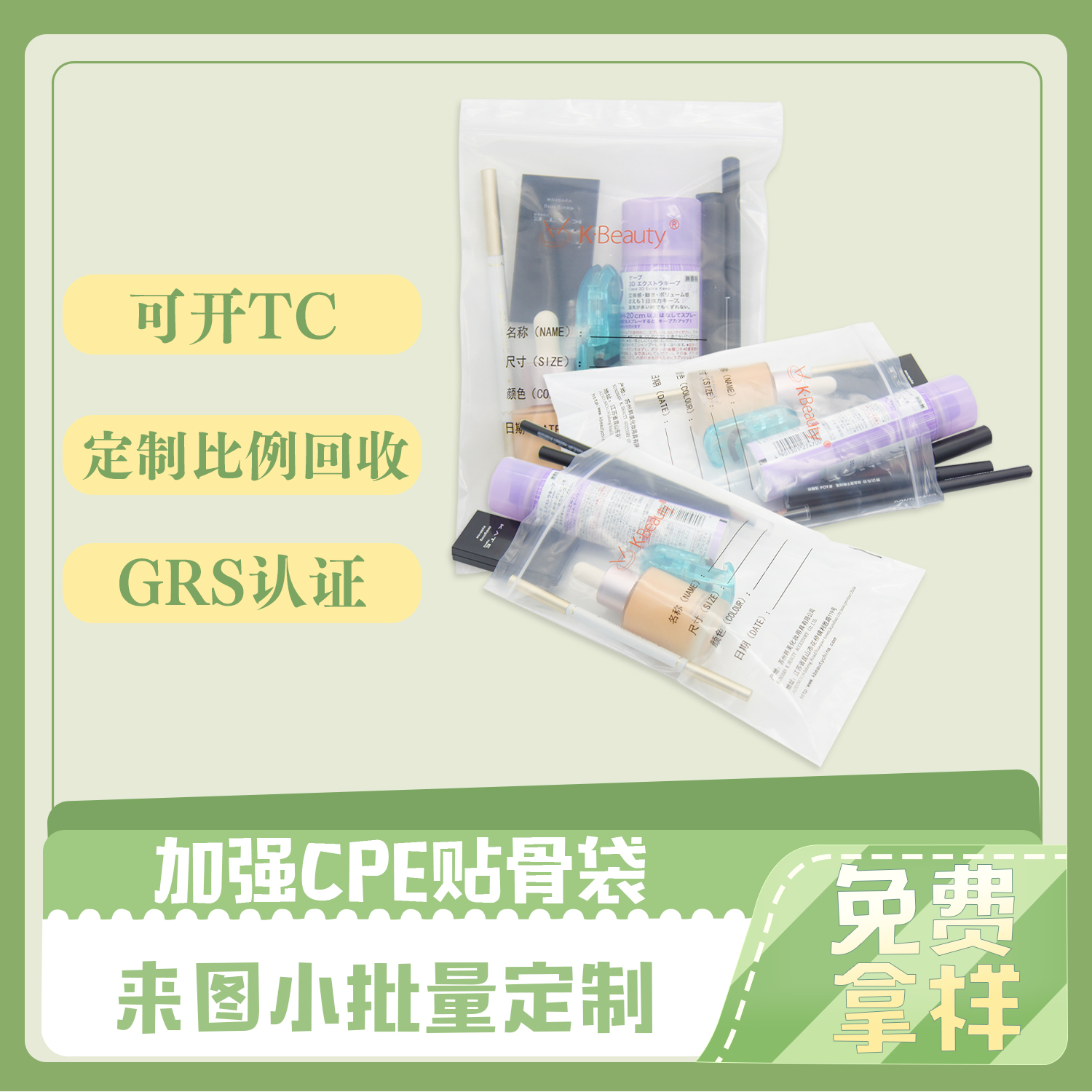 加強CPE貼骨袋定制