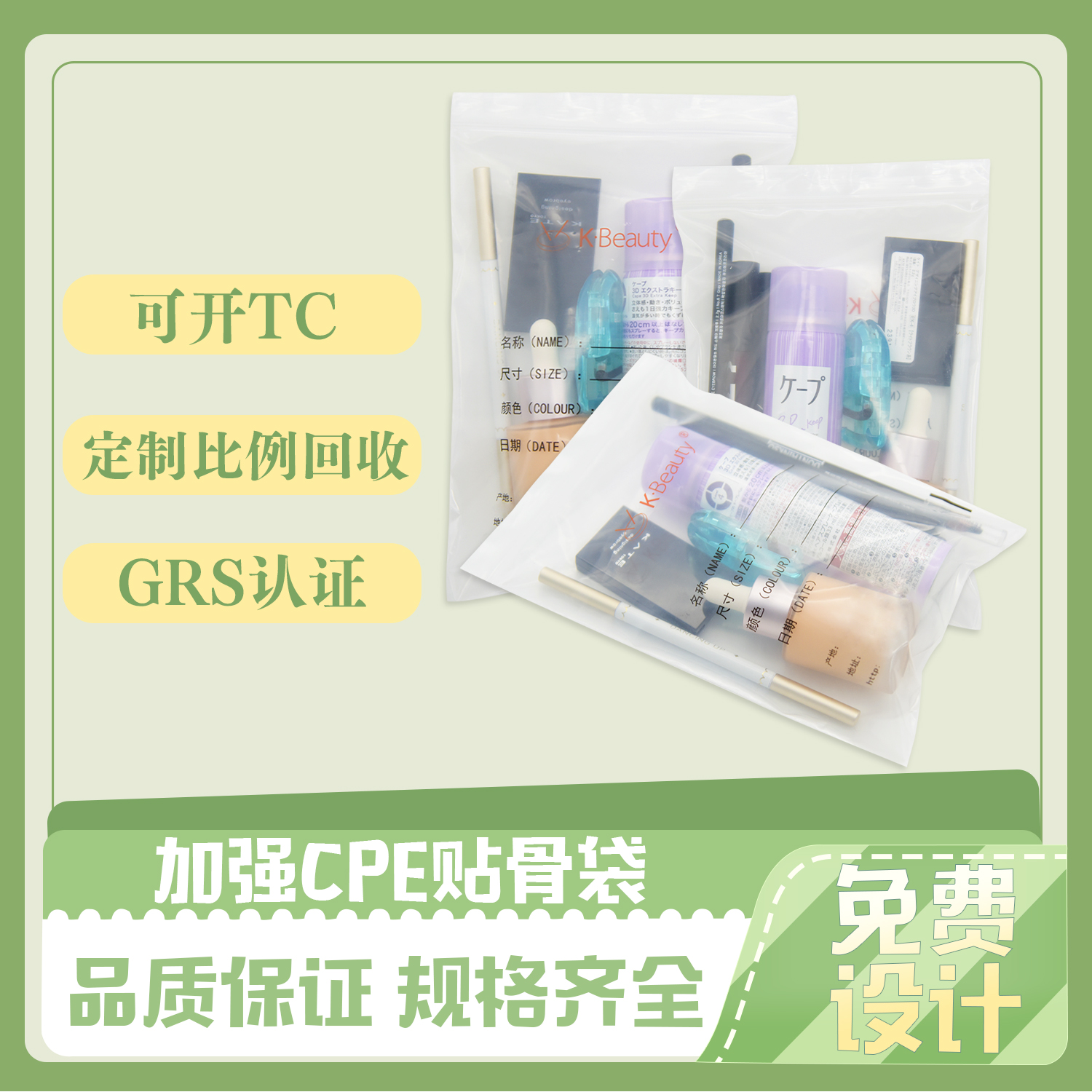 加強(qiáng)CPE貼骨袋定制