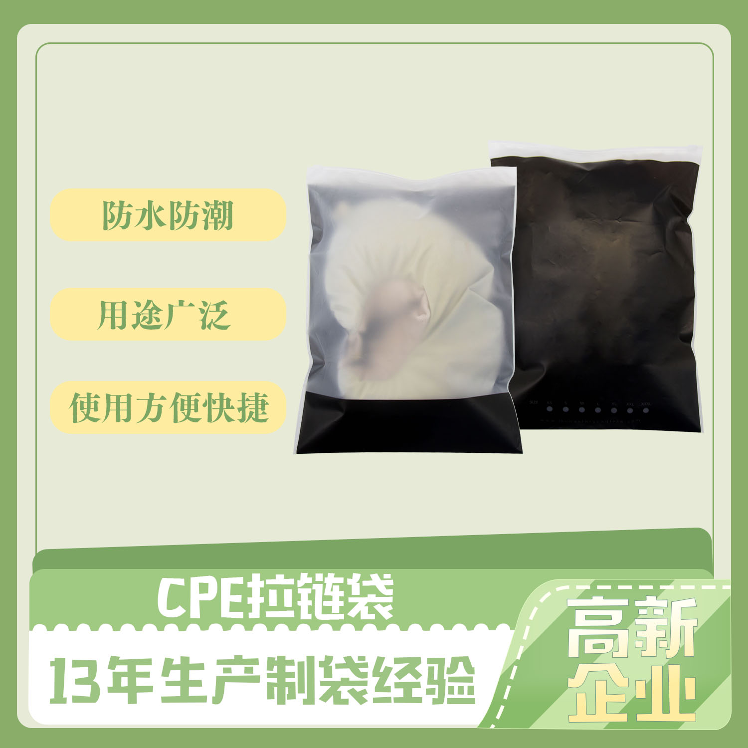 帽子包裝CPE拉鏈袋定制